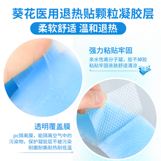  葵花 医用 退热贴