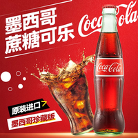 可口可乐墨西哥玻璃瓶可口可乐 355ml 蔗糖可乐 可口可乐355ml