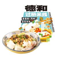 德和(TEH HO)云南过桥米线多口味组合老奶洋芋菊花火腿/酸菜小锅豆花保鲜米线 【6包料】老昆明豆花米线405g