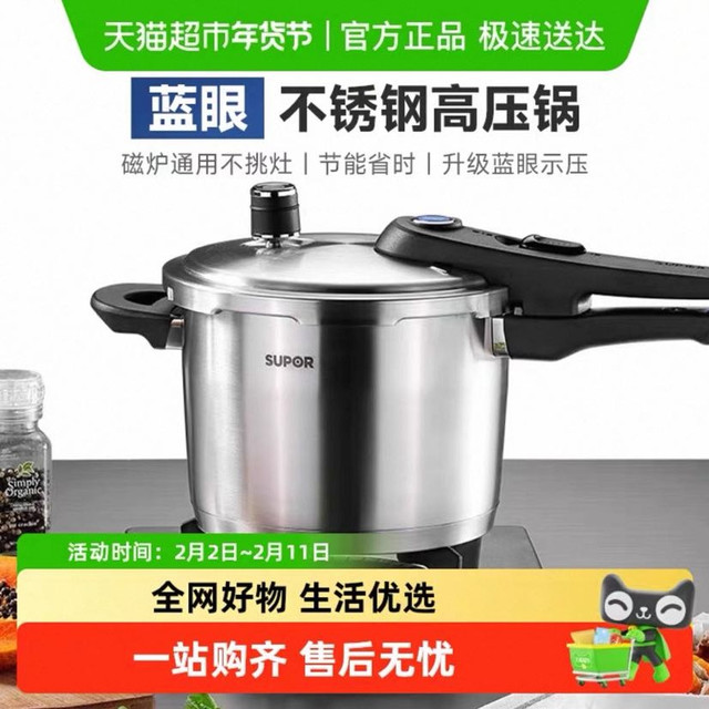 苏泊尔 高端304不锈钢高压锅 20cm 4升 家庭装 旋钮式-蓝眼调压款-六重防爆款