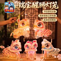 珺北瑞宝醒狮灯笼手工diy儿童制作材料包古风狮子花灯 瑞宝醒狮灯笼-粉狮开运【PP材质】 无规格