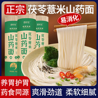 老村长 茯苓薏米山药细面 铁棍挂面 2斤