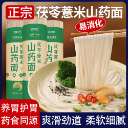 老村长 茯苓薏米山药细面 铁棍挂面 2斤