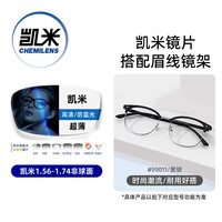 凯米 韩国镜片 U6系列 1.60折射率 防蓝光非球面镜片+超轻镜架多款可选