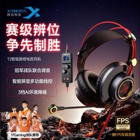 XIBERIA/西伯利亚 7.1声道 游戏耳机