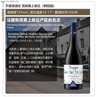 法庄 于德洛酒庄上夜丘刺柏园2023 黑皮诺干红葡萄酒 750ml