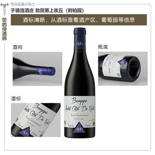 法庄 于德洛酒庄上夜丘刺柏园2023 黑皮诺干红葡萄酒 750ml