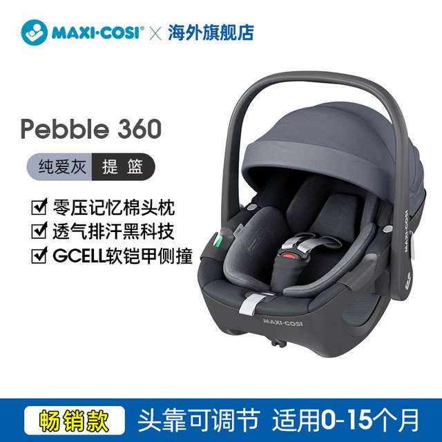 迈可适 Pearl 360 Pro 儿童安全座椅 0-4岁 珍爱灰