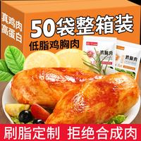 即食鸡胸肉低脂高蛋白解馋低0减代餐卡脂肥饱腹食品主食零食 买10包送20包共30包【原味+黑胡椒+奥尔良味】