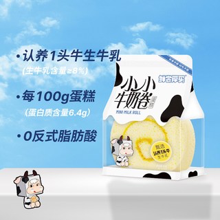 牛奶蛋糕卷320g牛乳瑞士卷三明治蛋糕点宝宝儿童营养早餐面包零食