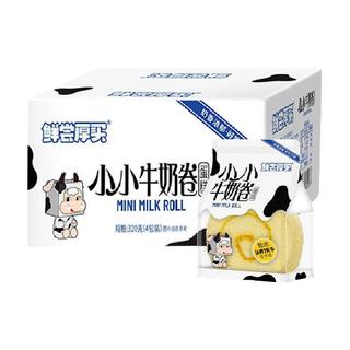 牛奶蛋糕卷320g牛乳瑞士卷三明治蛋糕点宝宝儿童营养早餐面包零食