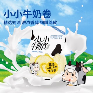 牛奶蛋糕卷320g牛乳瑞士卷三明治蛋糕点宝宝儿童营养早餐面包零食
