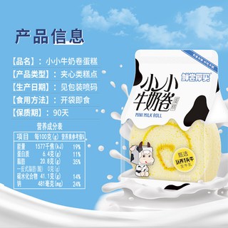 牛奶蛋糕卷320g牛乳瑞士卷三明治蛋糕点宝宝儿童营养早餐面包零食