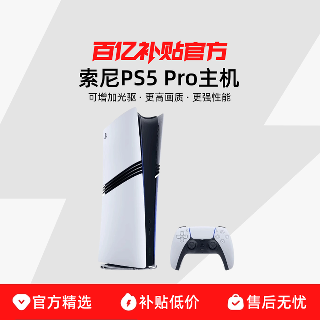PlayStation SONY索尼PS5 Pro主机 家用游戏主机 ps5 pro港版数字版游戏机