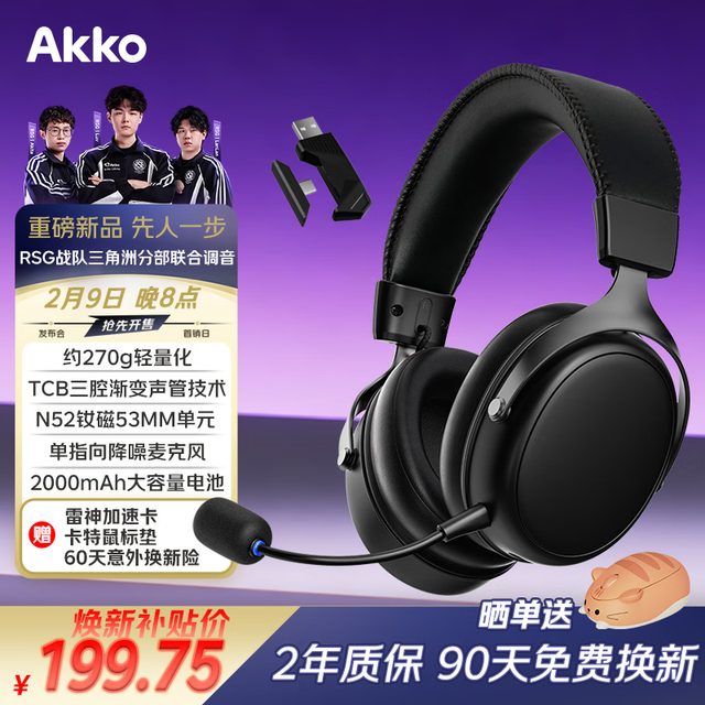 Akko S9 Ultra 2.4G无线游戏耳机头戴式 四模7.1声道TCB三腔耳机