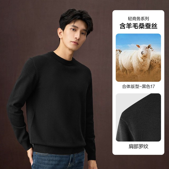移动端：海澜之家 轻商务含羊毛针织衫25秋冬新含桑蚕丝黑色打底毛衣男
