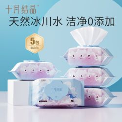 十月结晶 婴儿湿巾
