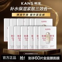 韩束紧致弹力饱满紧实精华金蛮腰面膜柔嫩保湿补水提亮肤色紧致