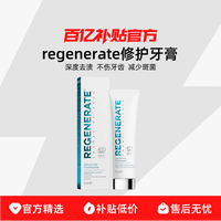REGENERATE 修护牙膏修复牙釉质75ml