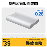 网易严选B01航空系列卧室宿舍单双人枕0压慢回弹记忆枕波浪枕 凉感枕套鎏光灰 (60*40*8/10cm)
