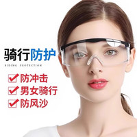 京喜 高清防雾护目镜 防飞溅打磨骑行防风沙眼镜 黑色*2