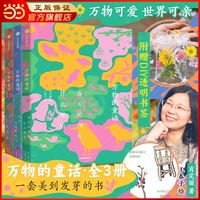 《万物的童话》(全三册)