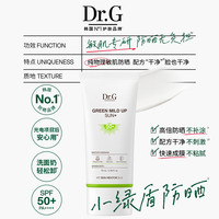 【纯物理防晒】Dr.G小绿盾防晒霜70ml*2清爽隔离护肤品新年 【双支】小绿盾70ml*2