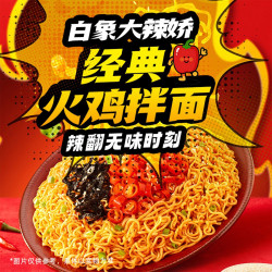 白象 拌乐多 火鸡味 干拌面