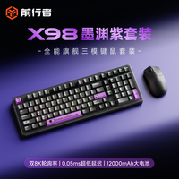  EWEADN/前行者 无线蓝牙三模 客制化机械键盘  X98墨渊紫-灵蛇轴+X23Pro三模鼠标（适合中小手） 机械轴