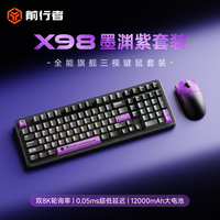 EWEADN/前行者 无线蓝牙三模 机械键盘 X98墨渊紫-灵蛇轴+S9Pro三模鼠标(适合中大手) 机械轴