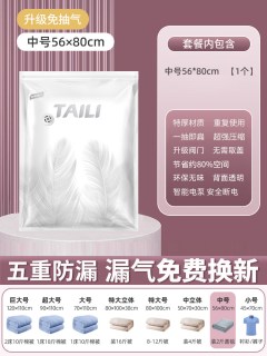 【家居轻改专享】太力真空免抽气收纳袋压缩被子羽绒服 【1个】中号收纳袋【收纳8-10件毛衣/棉服】