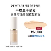 淂意 得意晨雾粉底液 10ml NU00象牙白