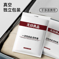 无印良品 四件套旅行一次性床单被套罩枕套加厚酒店床上用品双人款-纯白