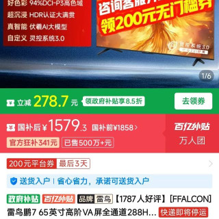 雷鸟 65寸 鹏7 液晶平板电视