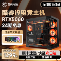 速系 12代酷睿i9独显RTX4060台式电脑海景房主机电竞设备