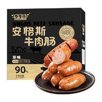 季季乐即食安格斯牛肉肠150g 牛肉≥90%火腿肠烤肠食材富含高蛋白