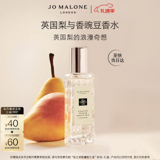 祖·玛珑 英国梨与香豌豆香水30ml 赠沐浴露30ml