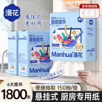 6提漫花悬挂式厨房纸巾食品级清洁吸水吸油纸干湿两用料理纸150抽