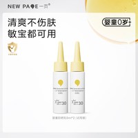 newpage一页儿童防晒霜5ml*2婴儿宝宝敏肌用隔离紫外线