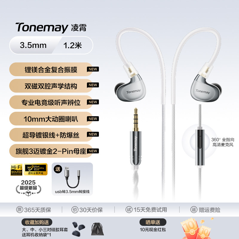 3.5mm带麦克风+USB转3.5mm转接头【HiFi音质+双磁路10mm大动圈+支持听声辨位】