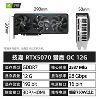 技嘉（GIGABYTE）/影驰/索泰RTX5060Ti/5070Ti大师独立游戏台式电脑显示卡 技嘉 RTX5070 猎鹰 OC 12G 显卡 8GB