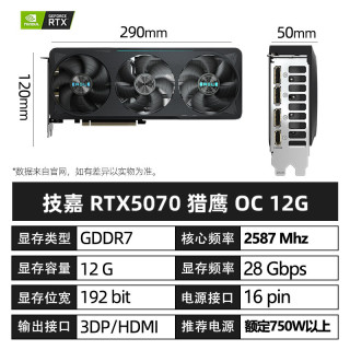 技嘉 RTX5070 猎鹰 OC 12GB 独立显卡