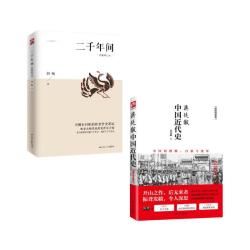 中国大历史：二千年间+蒋廷黻中国近代史（全2册）
