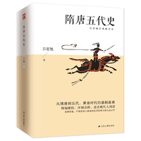 隋唐五代史 吕思勉经典 从隋唐到五代，黄金时代的盛极而衰；精精校、详细注释，适合现代人阅读