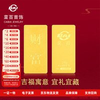 菜百首饰 “财富”投资金条 足金Au999.9黄金金砖 50g