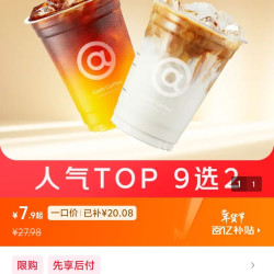 库迪咖啡9选2 7.9元起