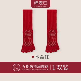 五指瑜伽袜子防滑专业女普拉提训练室内运动红色条纹长筒分趾