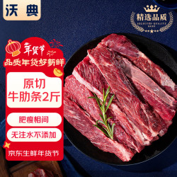 沃典 巴西原切牛肋条 2斤