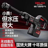 百亿补贴：德力西 电气高压洗车水枪 家用强力洗地射程洗车机