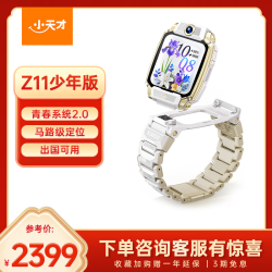 小天才 Z11 儿童智能手表 雾凇白 TPU表带 少年版 (北斗、GPS)